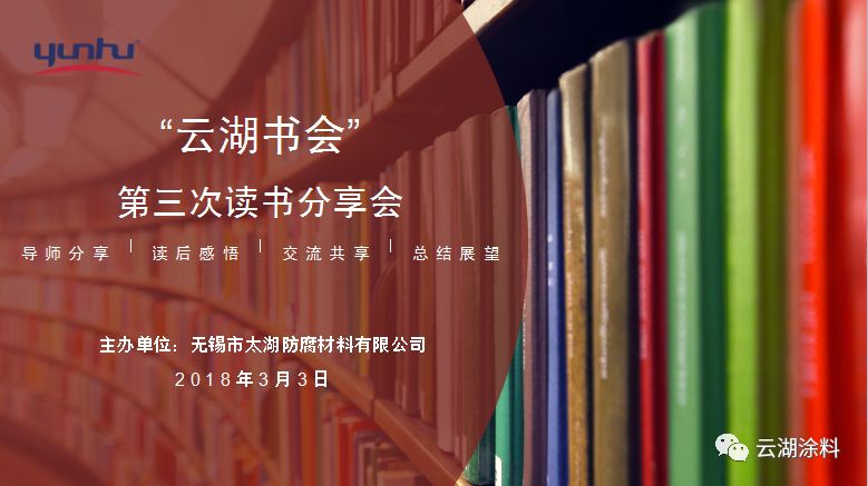 云湖要闻丨“云湖书会”第三次读书分享活动