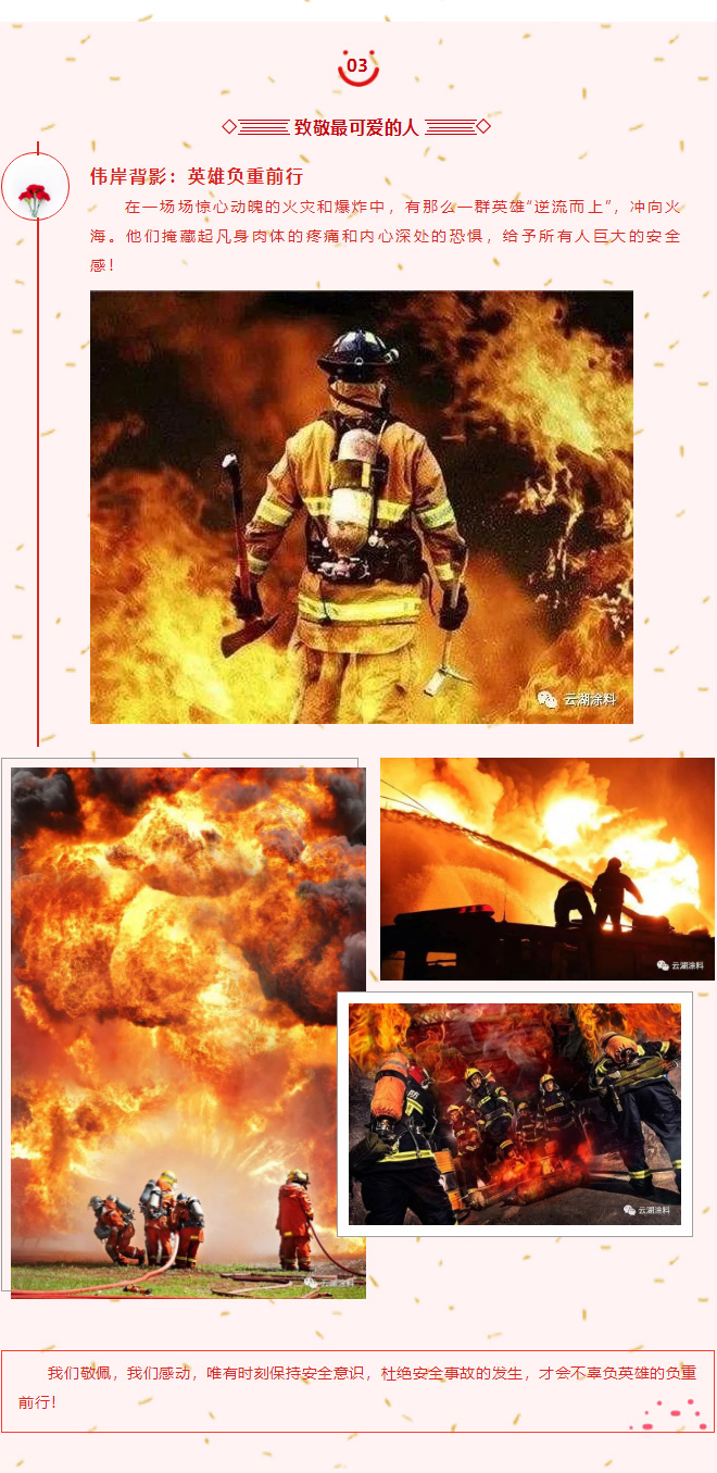 【烈火英雄】愿敲响警钟，平安长存！_06.jpg