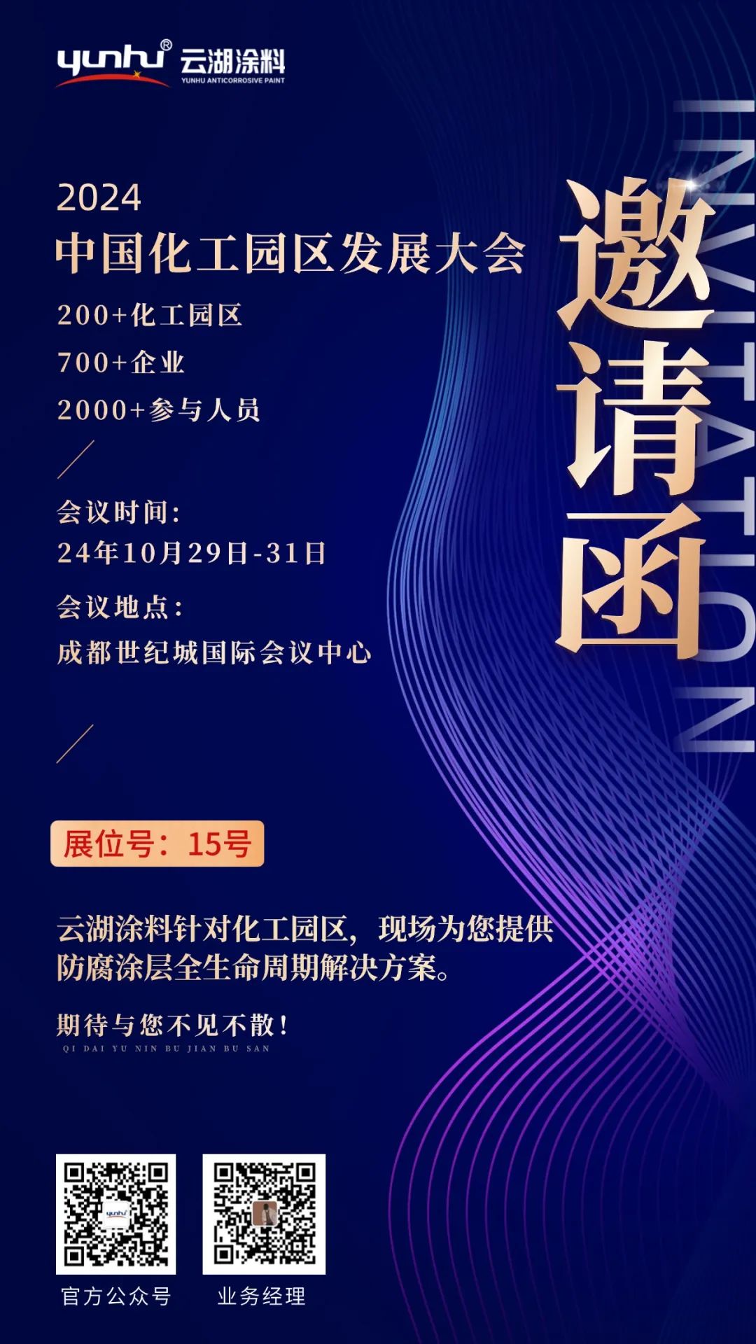 倒计时七天！中国化工园区发展大会诚邀您的莅临！