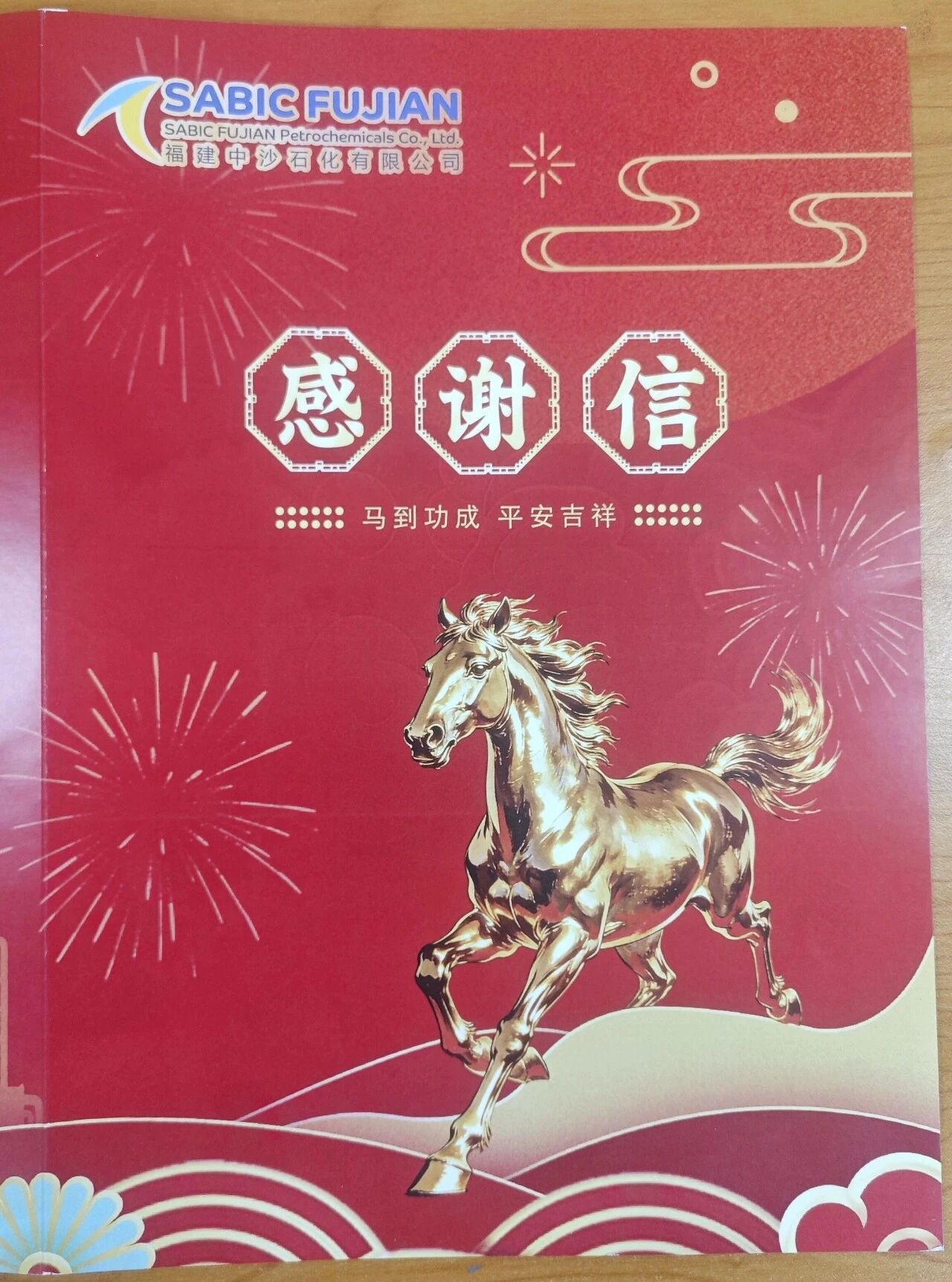 云湖涂料 | 收到一封“含金量”爆表的感谢信，来自福建中沙石化有限公司